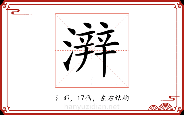 𤀫