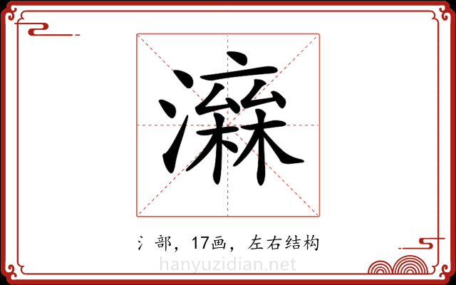 𤀮
