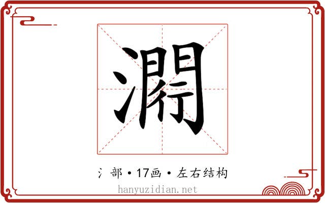 𤀵