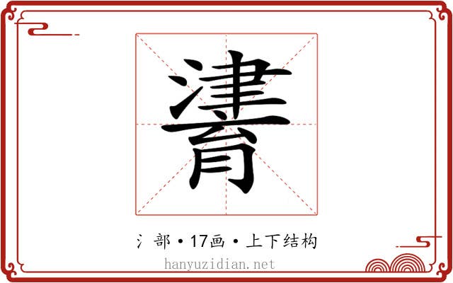 𤀷