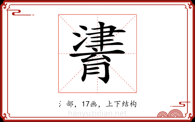 𤀷 𤀷