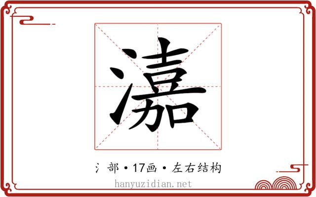𤀺 𤀺