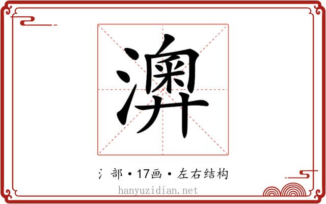 𤁌