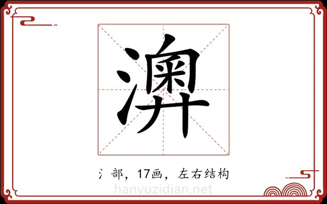 𤁌