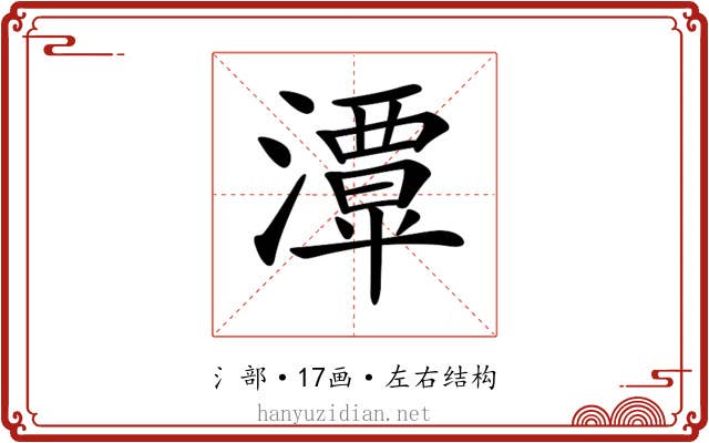 𤁎