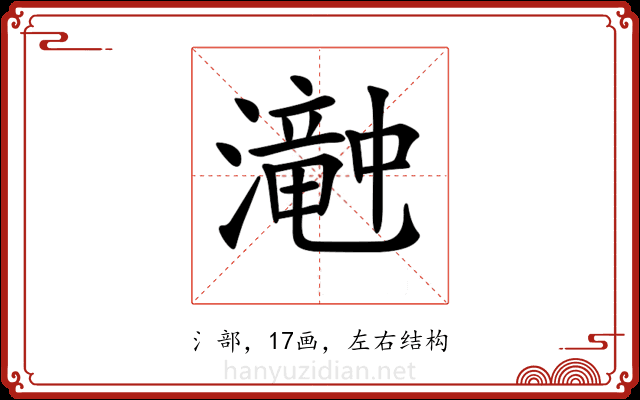 𤁘