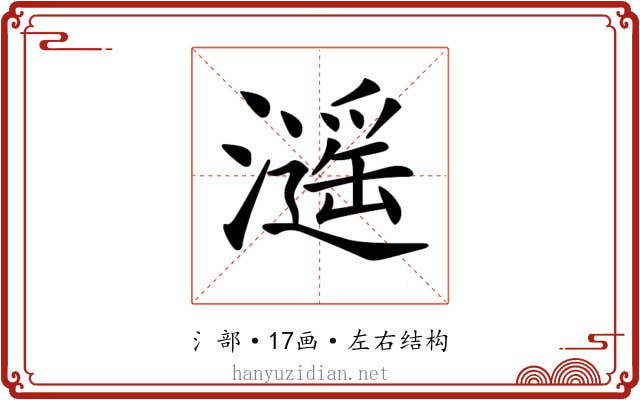 𤁠