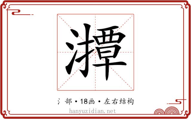 𤁡 𤁡