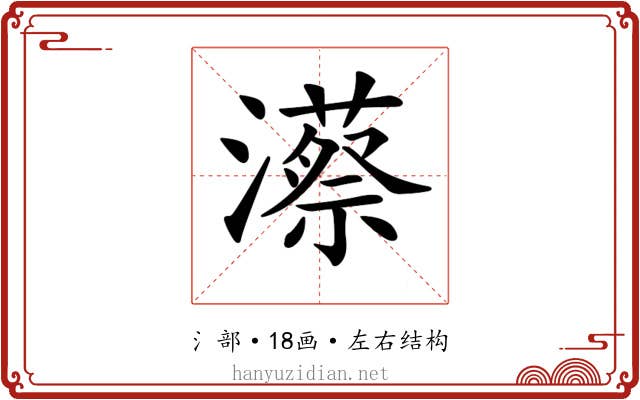 𤁱