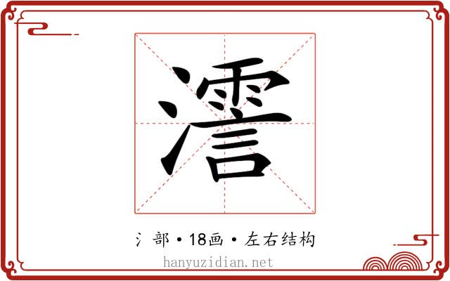 𤁳