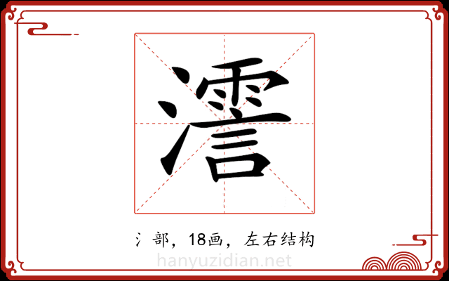 𤁳 𤁳