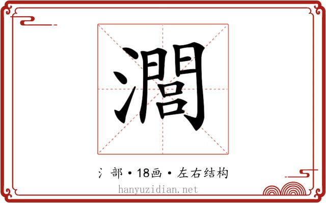 𤁵