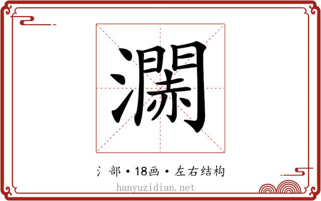𤁹 𤁹