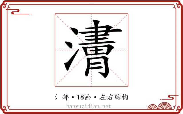 𤁿