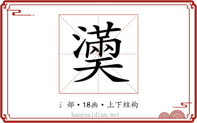 𤂀