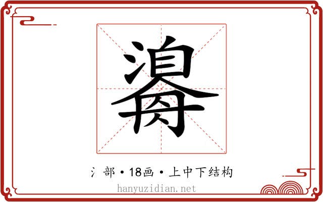 𤂃