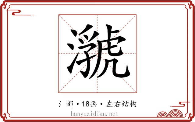 𤂆