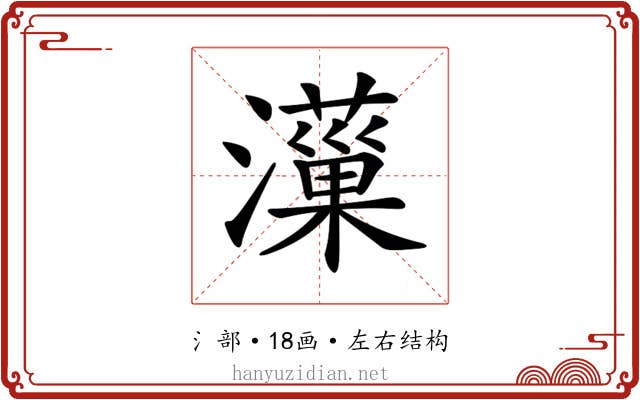 𤂋