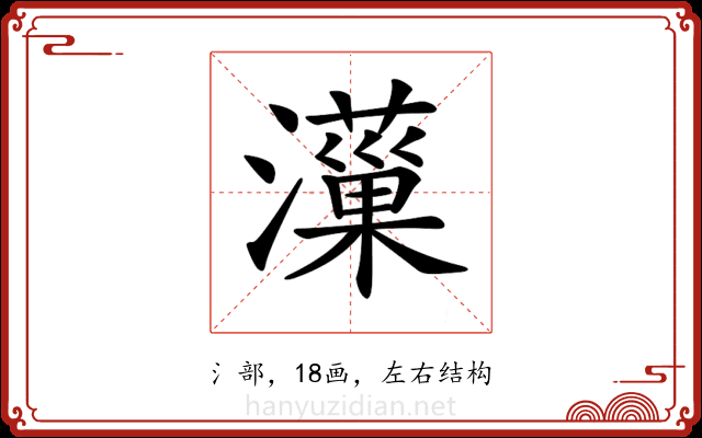 𤂋