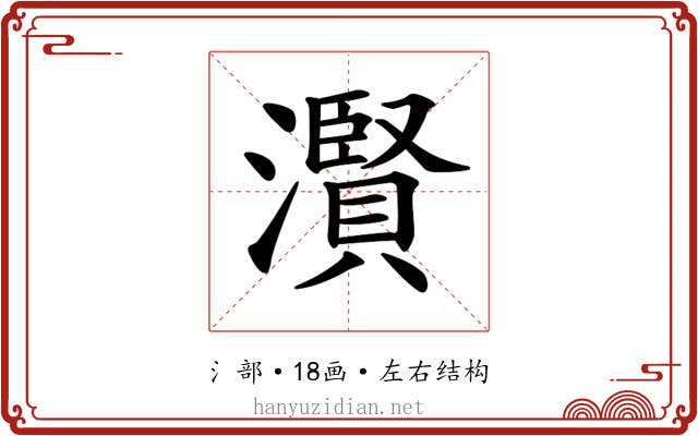 𤂐