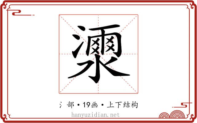 𤂝