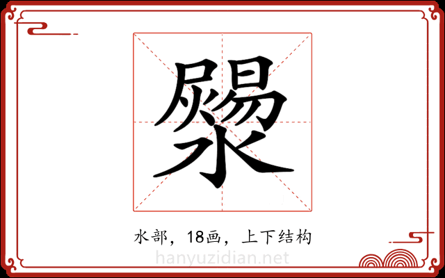 𤂞