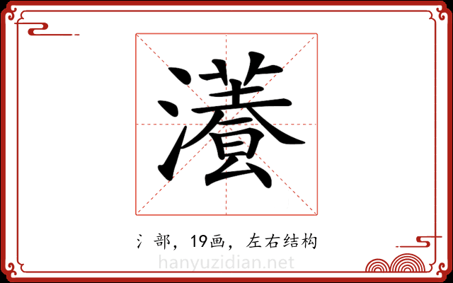 𤂡