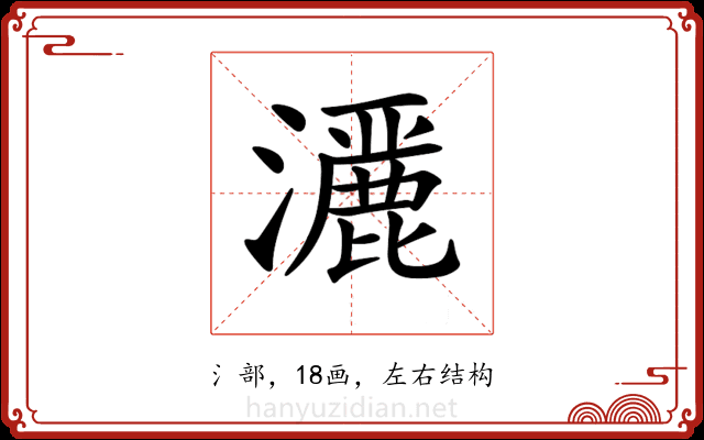 𤂢