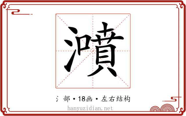 𤂫