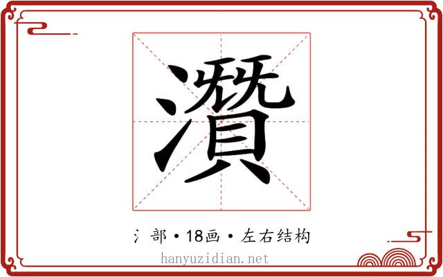 𤂯