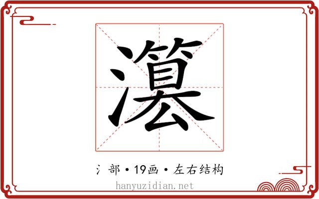 𤂳