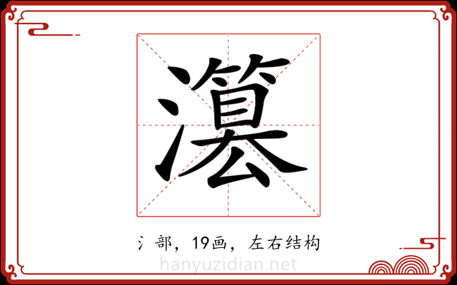 𤂳