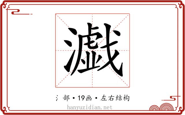 𤂴
