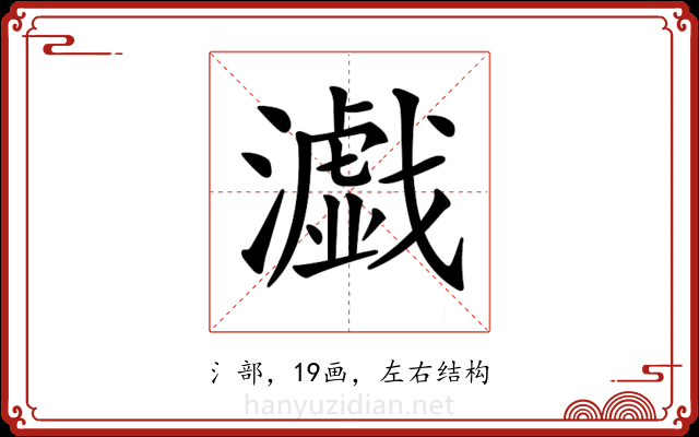 𤂴