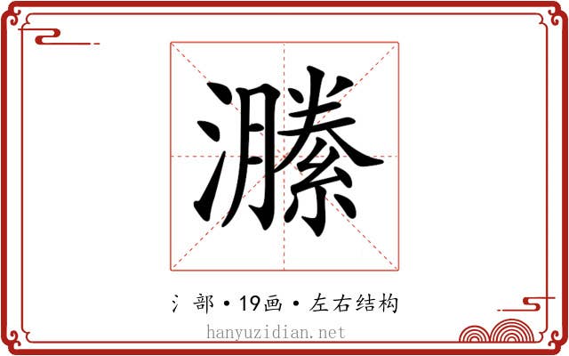 𤂵