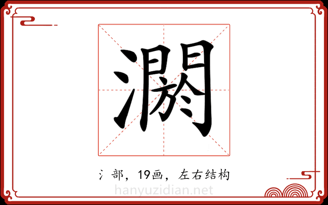 𤂷