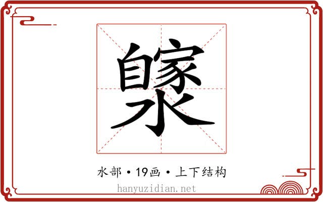 𤂼