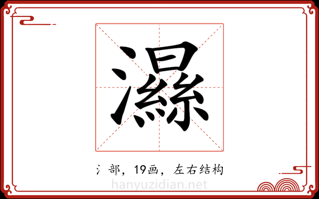 𤂽