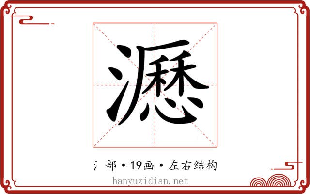 𤃉