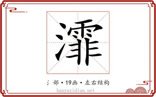 𤃍