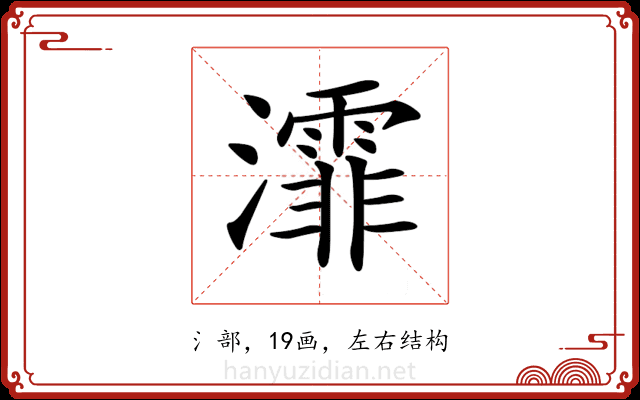𤃍
