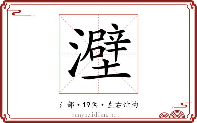 𤃎