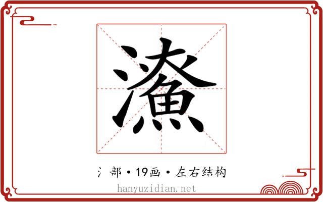 𤃖
