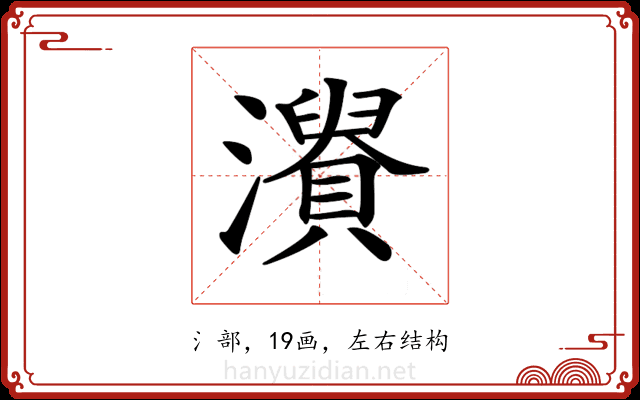 𤃘