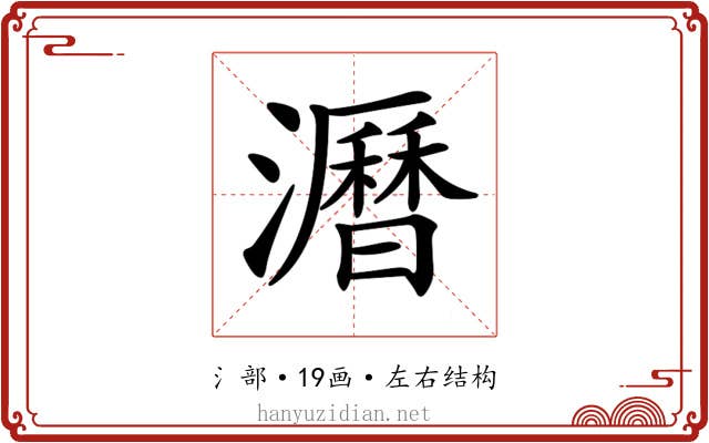 𤃝