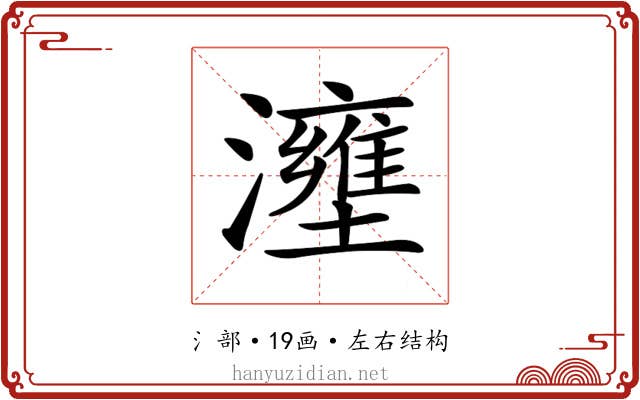 𤃟