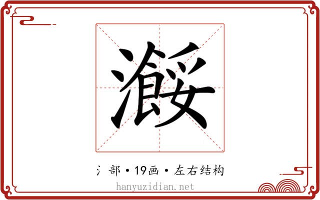 𤃠