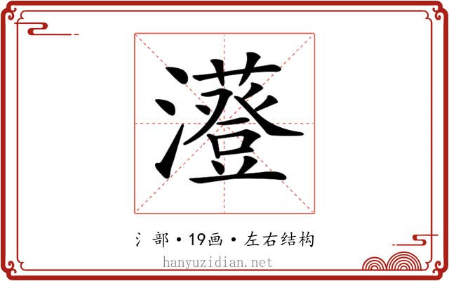 𤃥