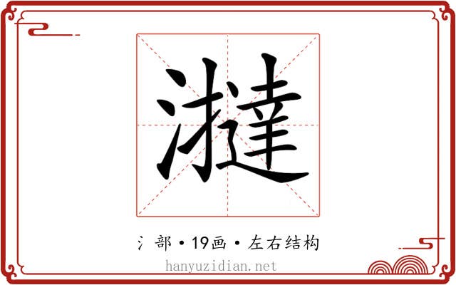 𤃧