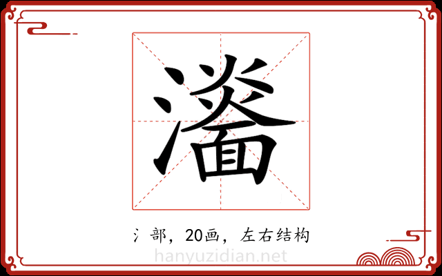 𤃨 𤃨